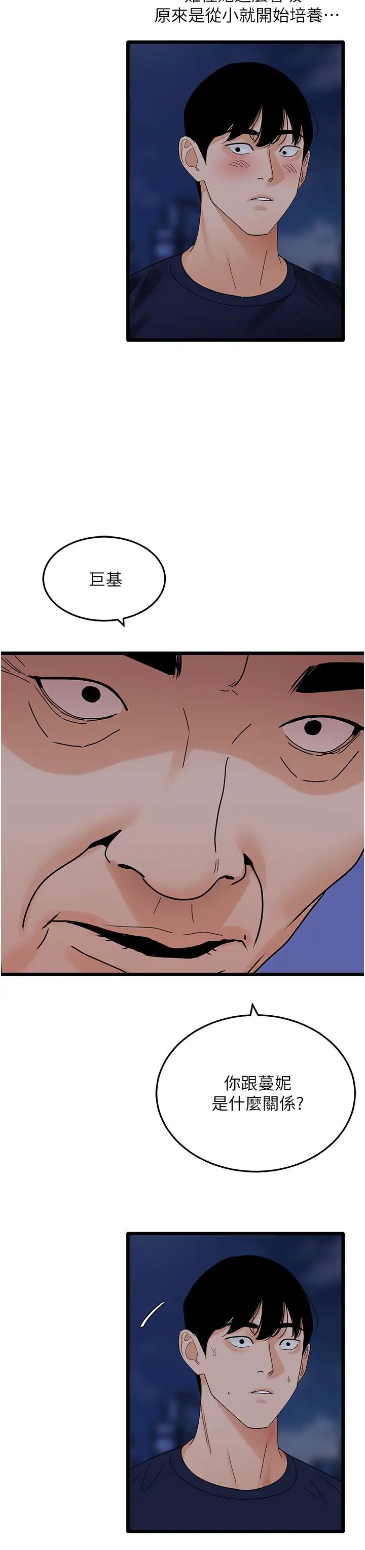 地表最屌臥底幹員第35話-招架不住的鴻門宴