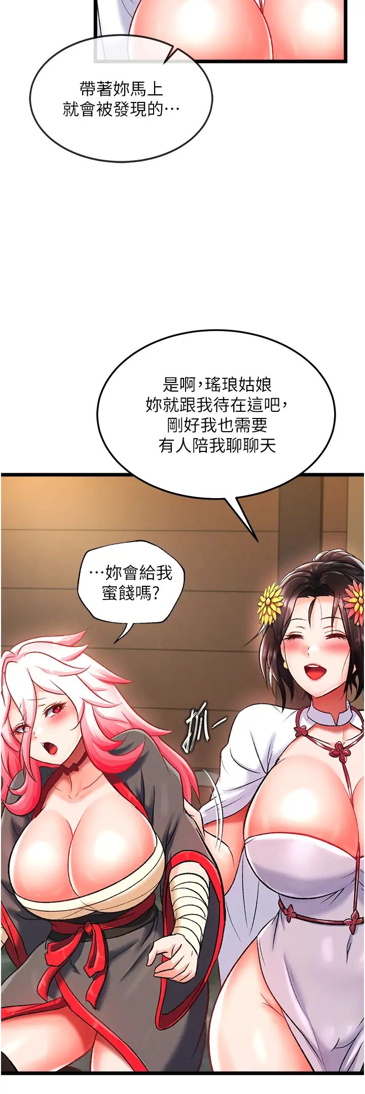 色鵰英雄传:一捅天下第40話-我必須是你的第一順位
