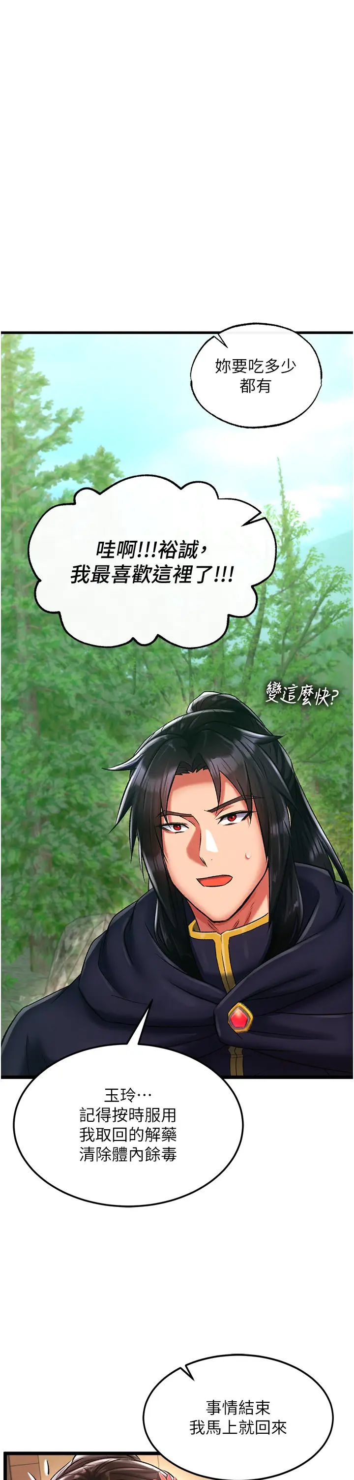 色鵰英雄傳:一捅天下第40話-我必須是你的第一順位