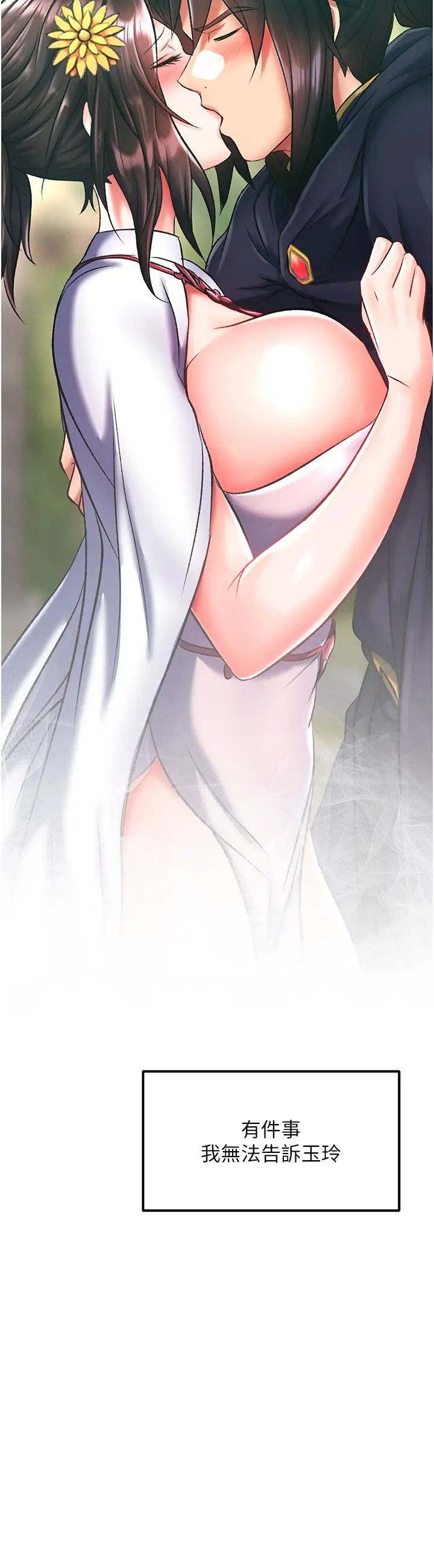 色鵰英雄傳:一捅天下第40話-我必須是你的第一順位