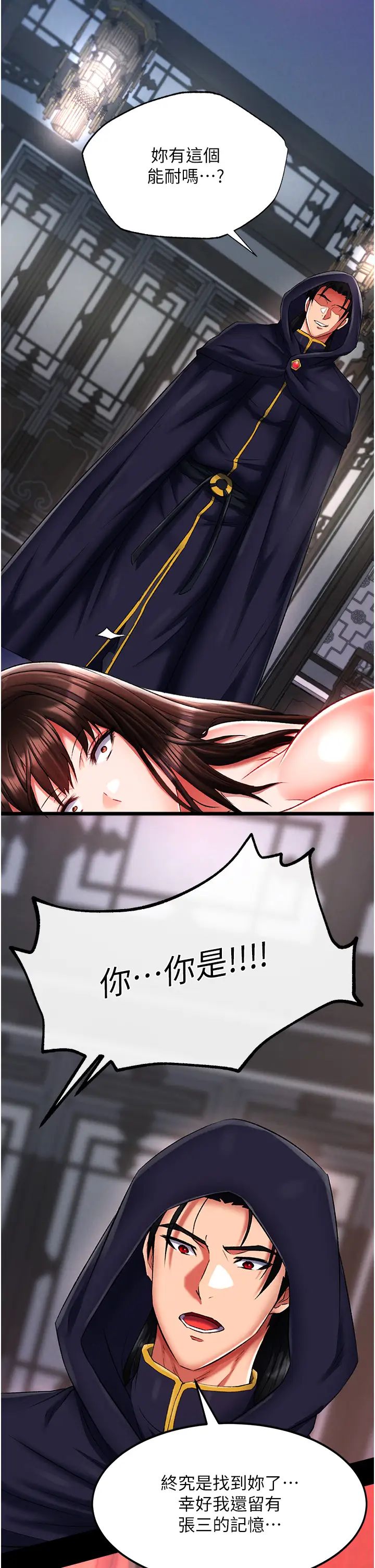 色鵰英雄传:一捅天下第40話-我必須是你的第一順位