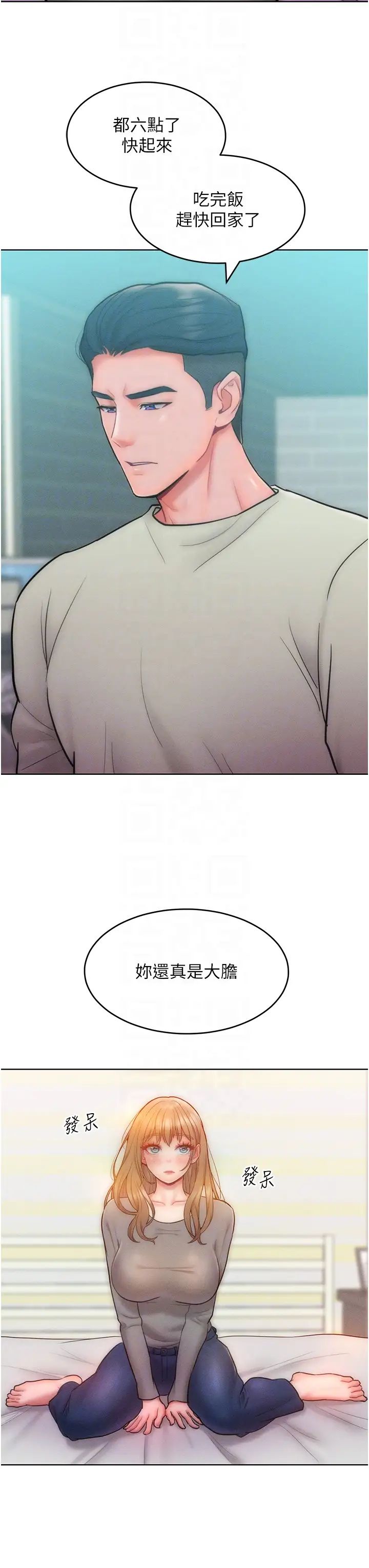 让傲慢女屈服的一百种方法第23話-人傢今天都依你