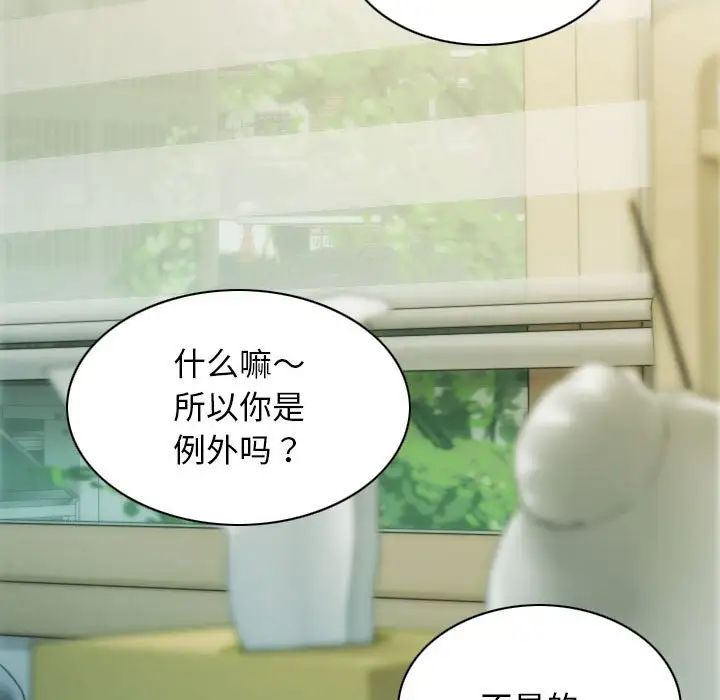 不可抗拒的吸引第9話