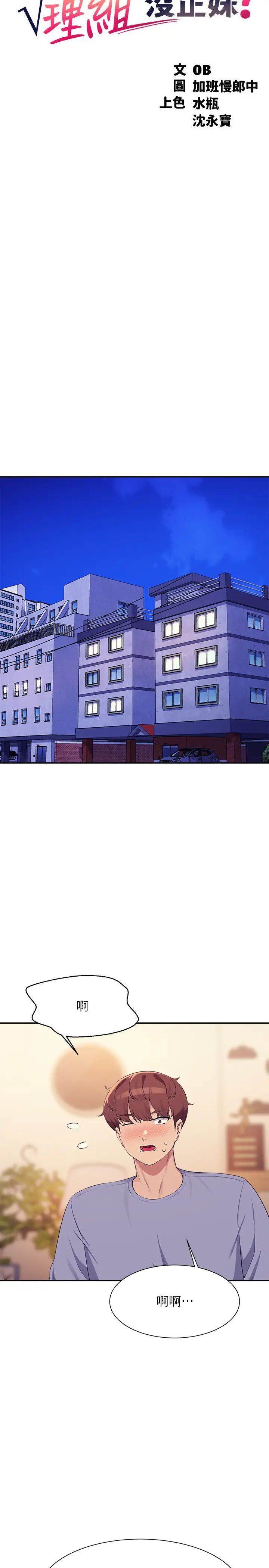 誰說理組沒正妹?第140話-今天讓男友好好享受~