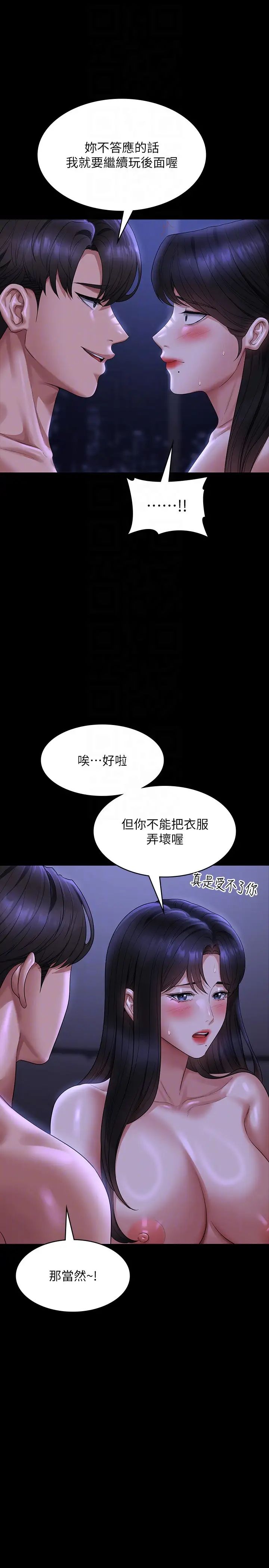 超级公务员第124話-進攻組長的後門