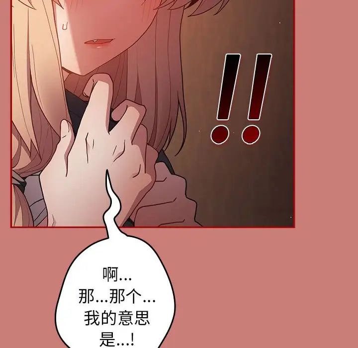 遊戲規則我來定第53話