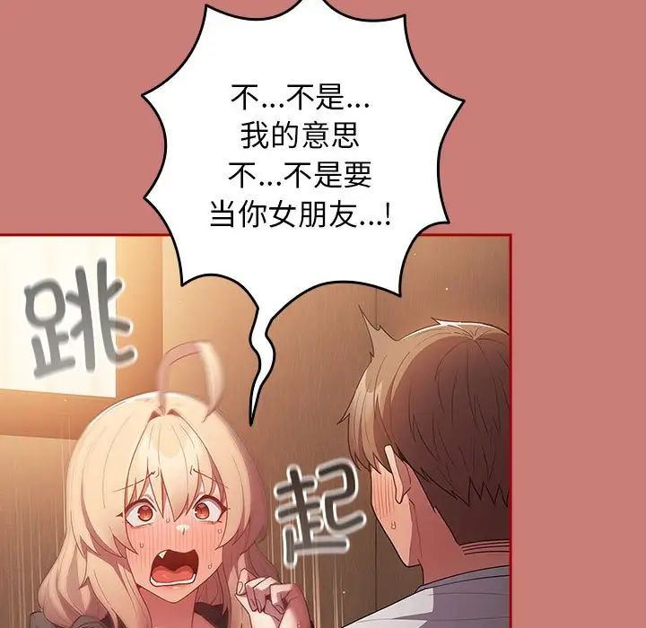 遊戲規則我來定第53話