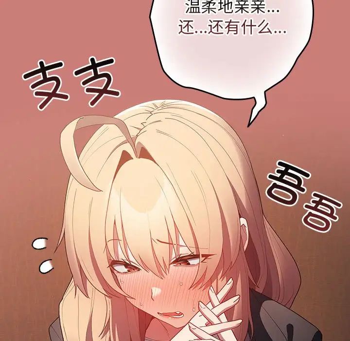 游戏规则我来定第53話