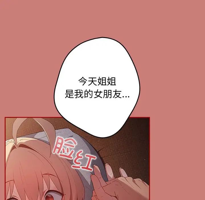 游戏规则我来定第53話