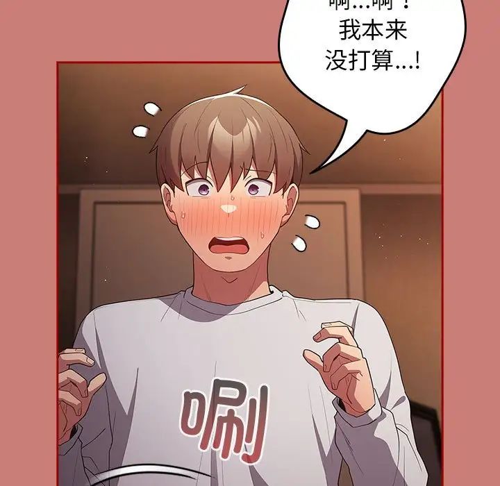 游戏规则我来定第53話