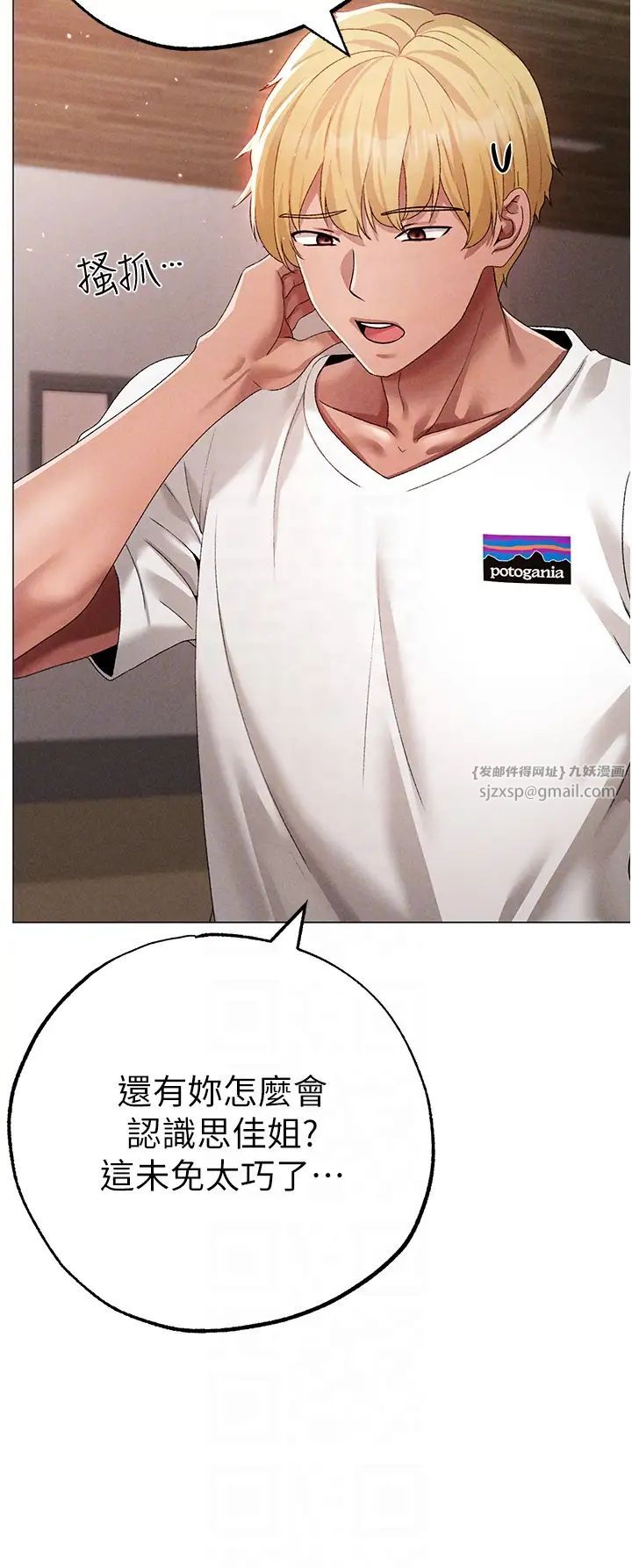 ↖㊣煞气a猛男㊣↘第56話-我想和你回到那時候