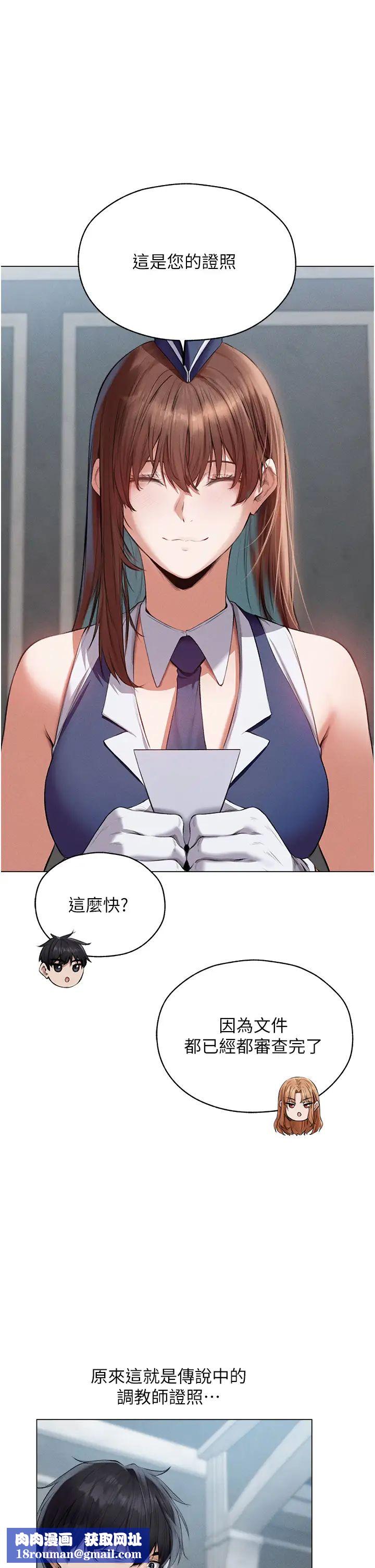 人妻獵人第54話-齊調教師正式掛牌開幹囉