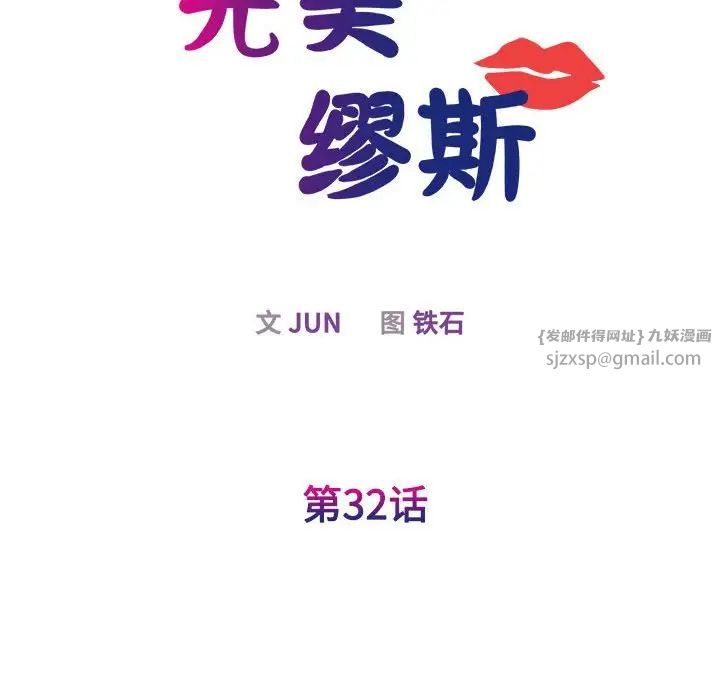 我的完美缪斯第32話