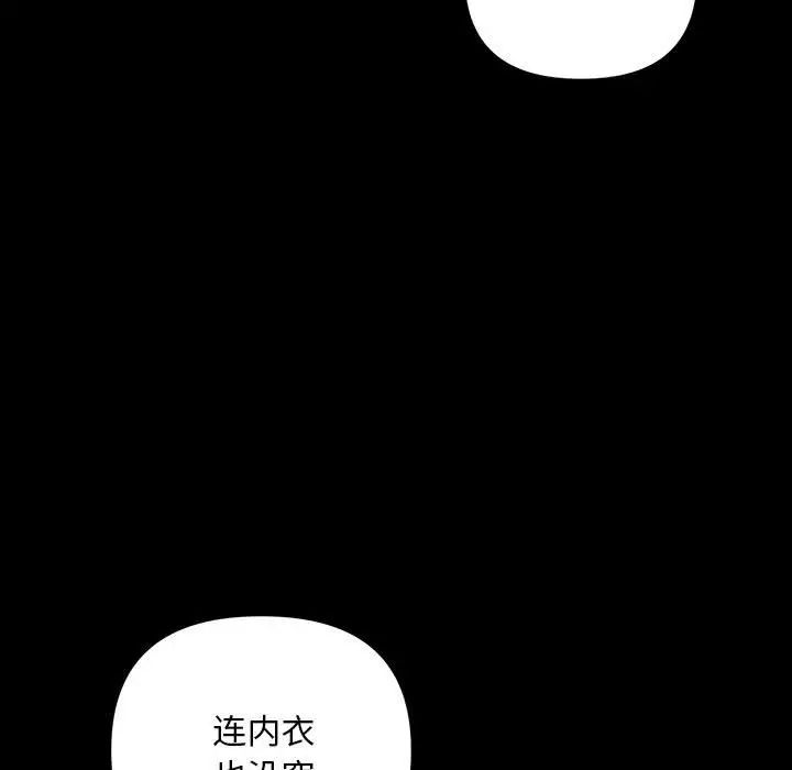 不正常关系第33話