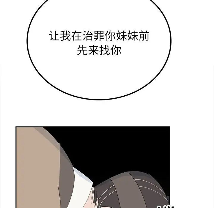 毒酒第19話