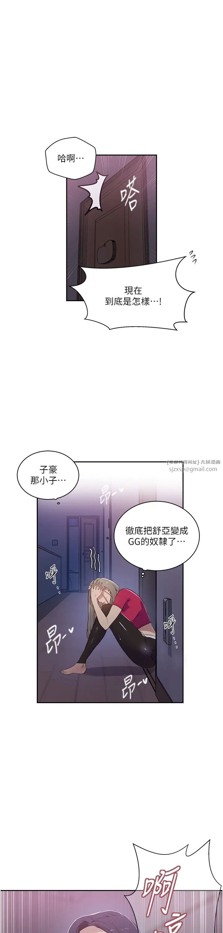 秘密教学第225話-這不可能…