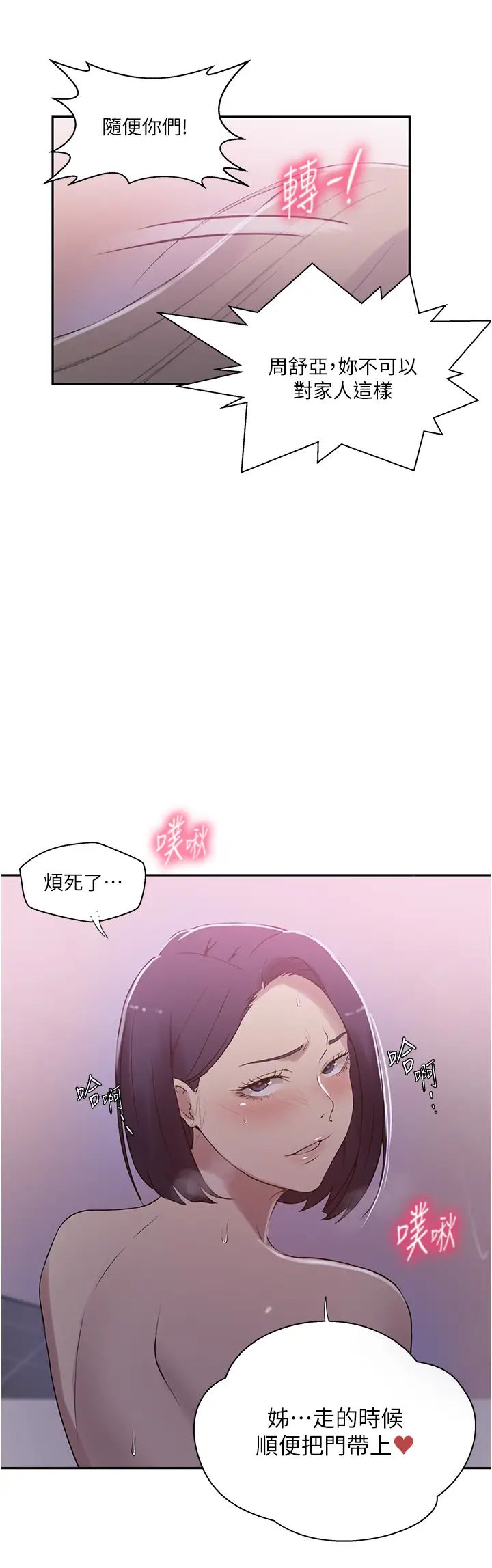 秘密教學第225話-這不可能…