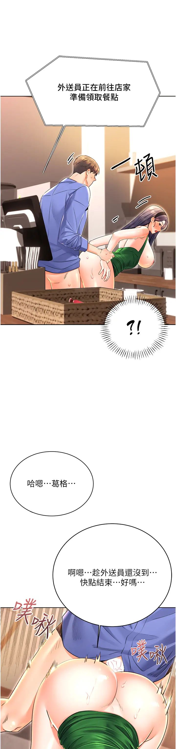 性运刮刮乐第12話-一身多用的工讀妹