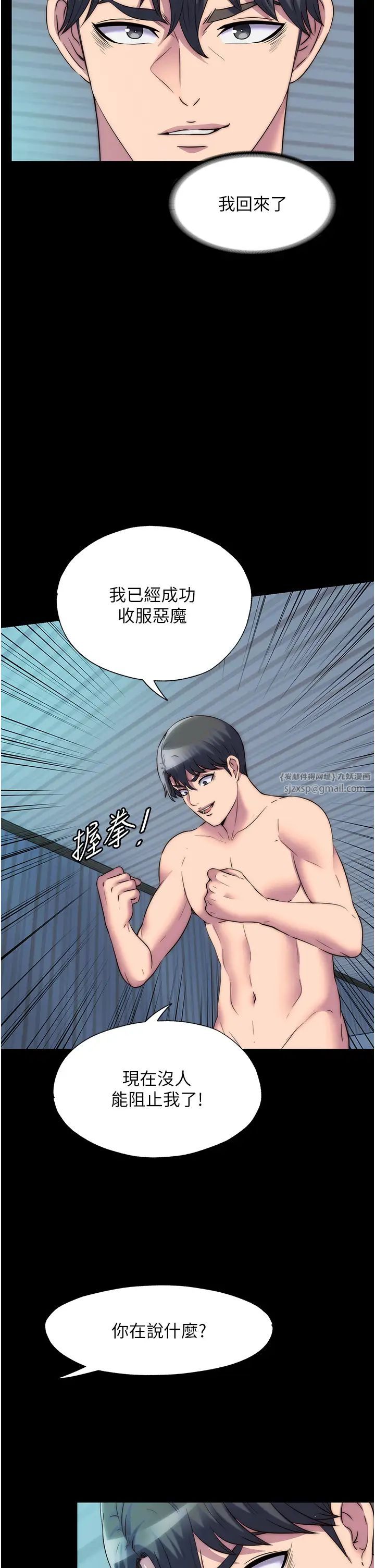 禁锢之慾第42話-前妻凌虐計畫