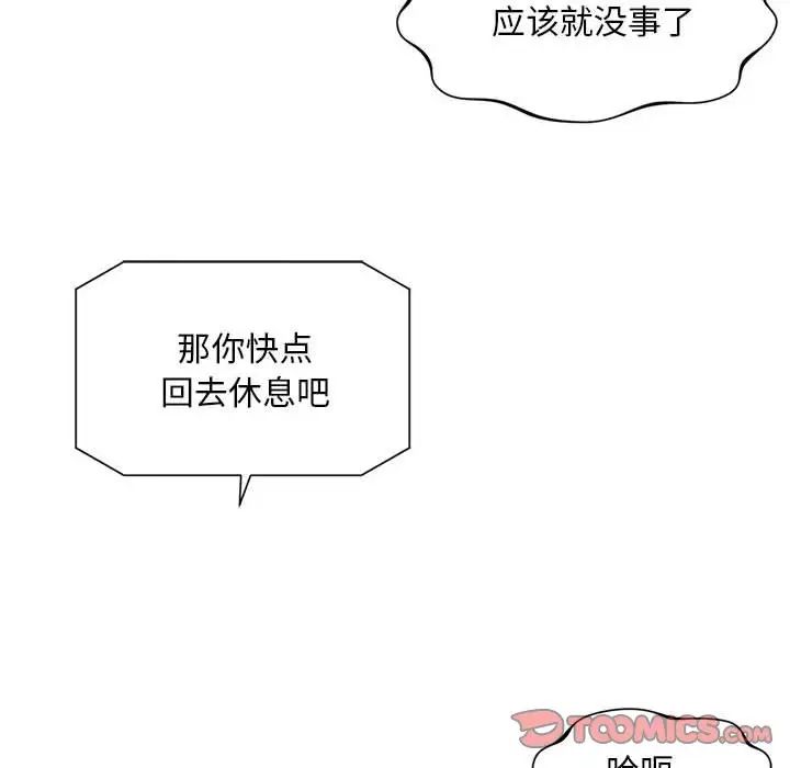 社内恋爱第31話