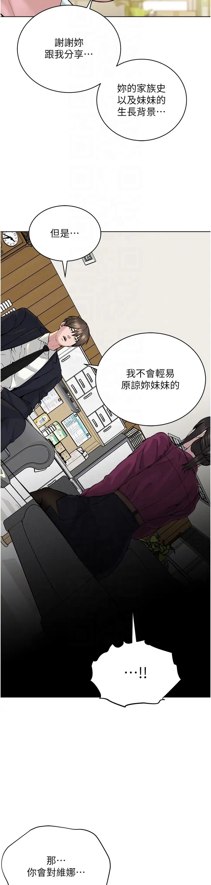 邪教教主第36話-把妳妹妹交給我