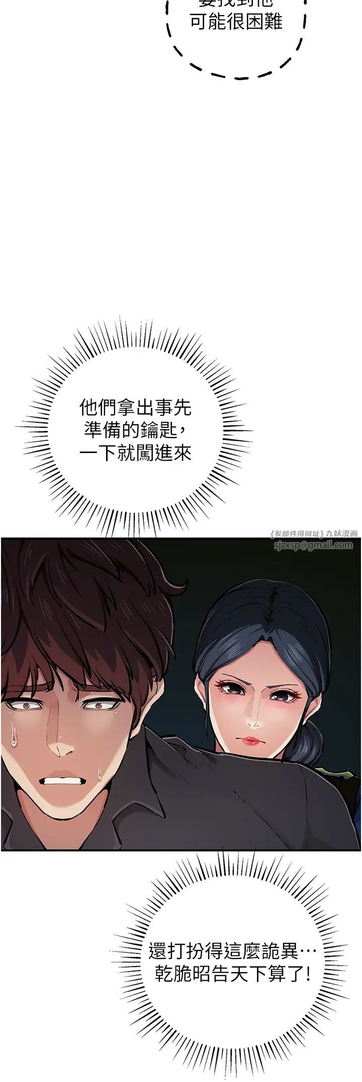 贪婪游戏第29話-妳最好別輕舉妄動