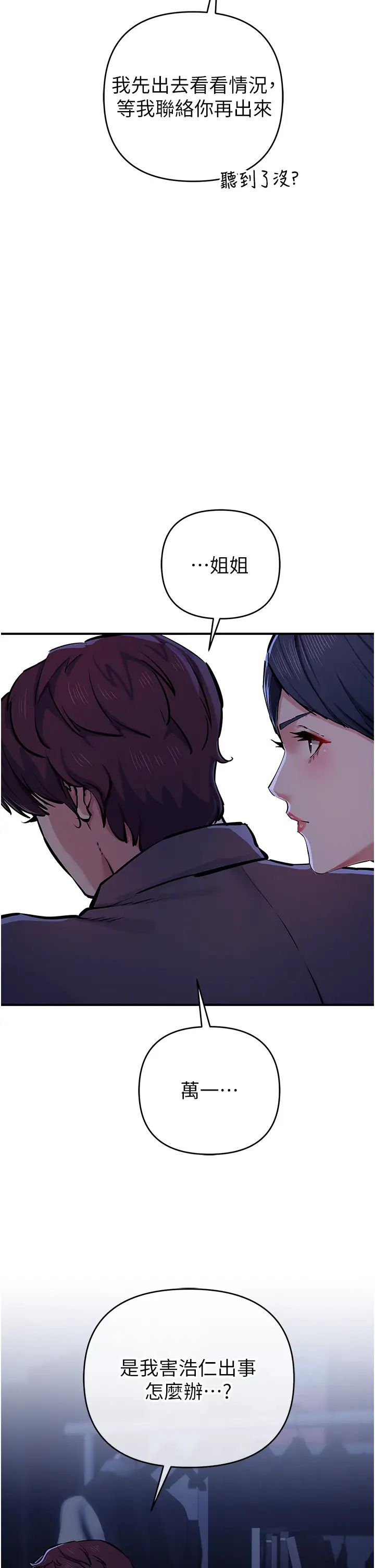 贪婪游戏第29話-妳最好別輕舉妄動