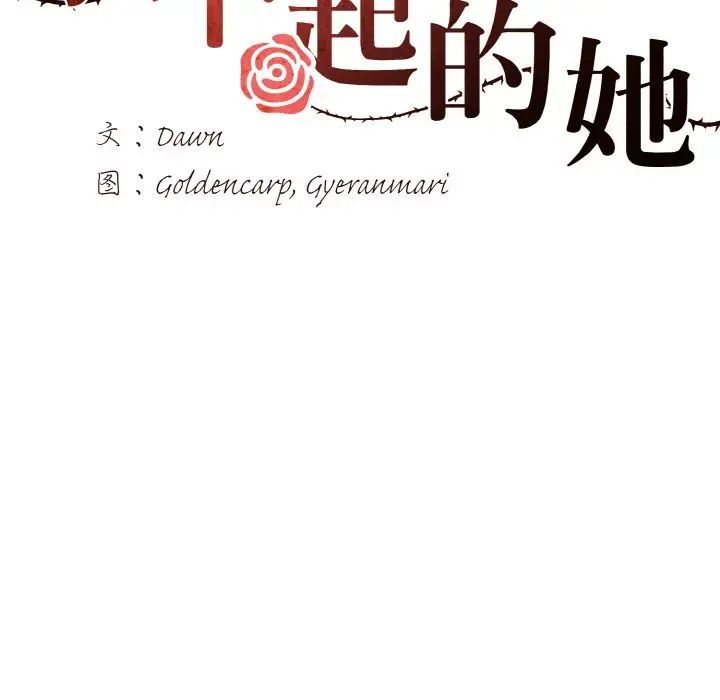 了不起的她第19話