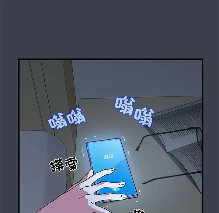 发小碰不得第21話