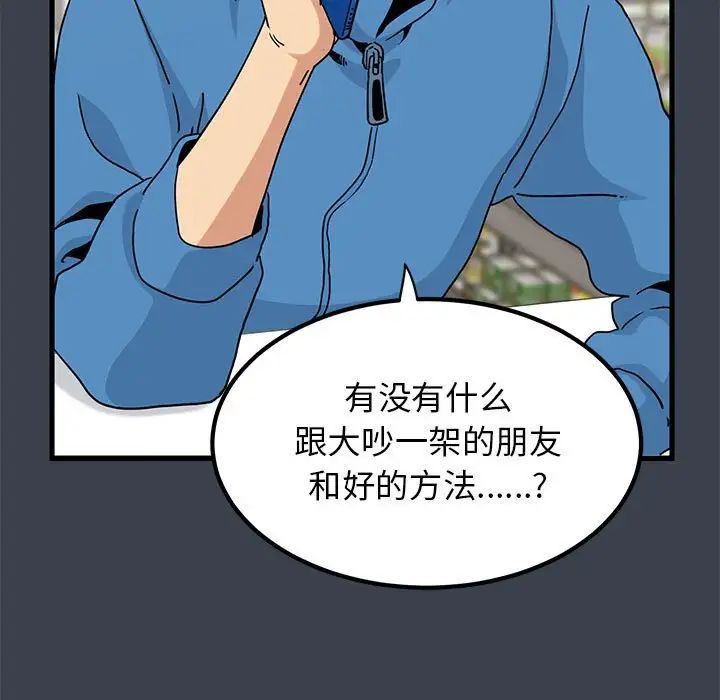 发小碰不得第21話