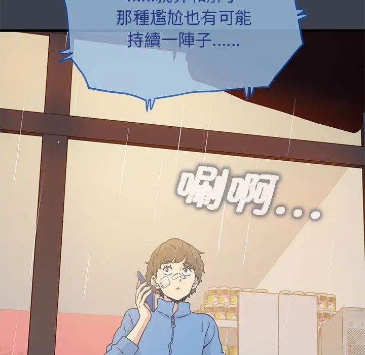 发小碰不得第21話