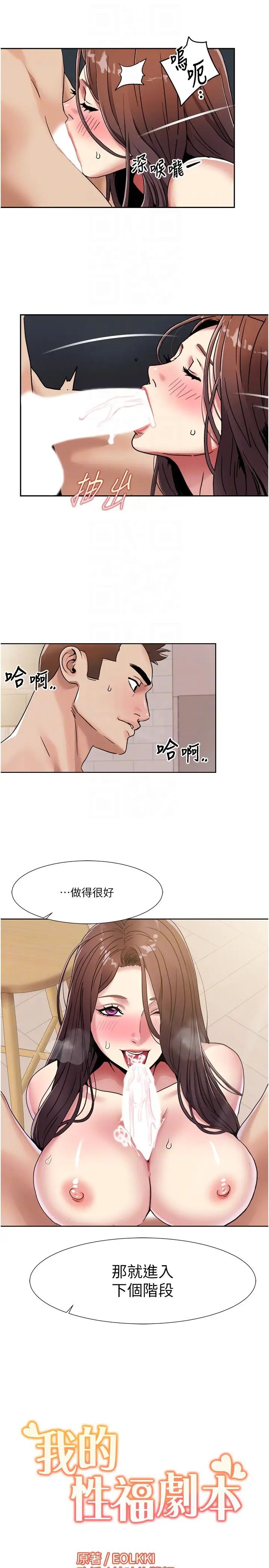 我的性福剧本第26話-這次從上面來