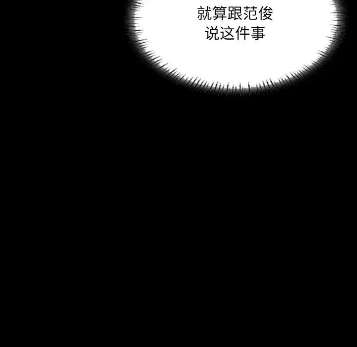 在学校达咩！第18話