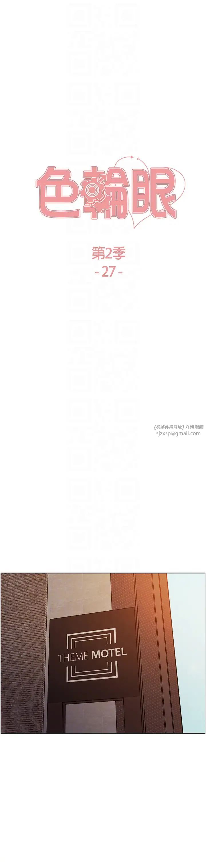 色轮眼第2季第27話-你在擔心老婆被搶走嗎?♥