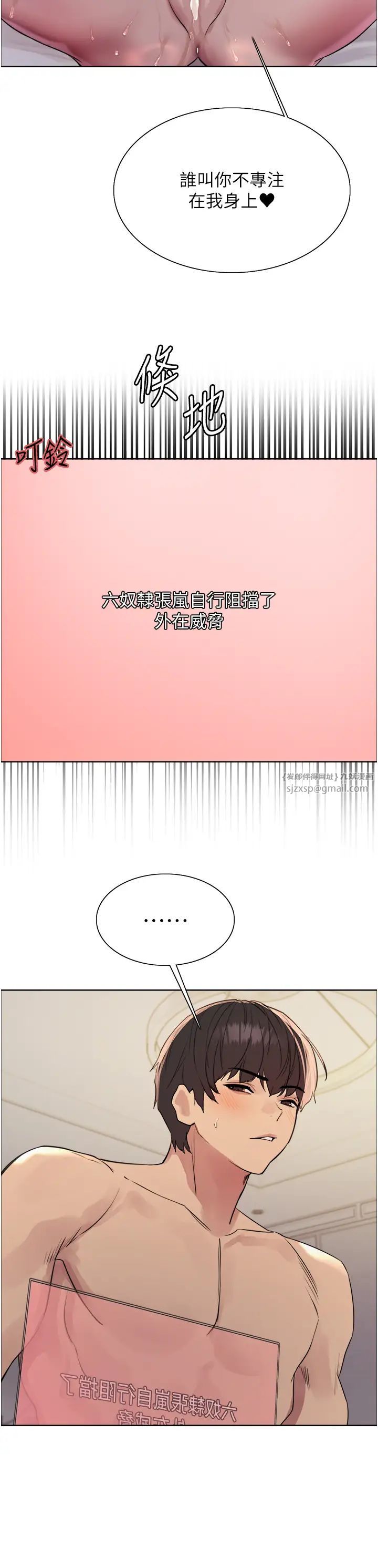 色轮眼第2季第27話-你在擔心老婆被搶走嗎?♥