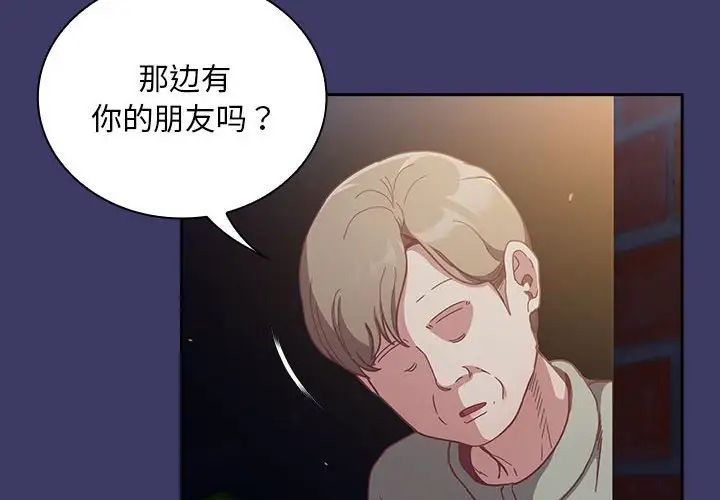 不請自來的未婚妻第78話