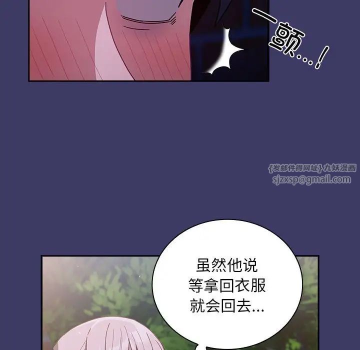 不请自来的未婚妻第78話