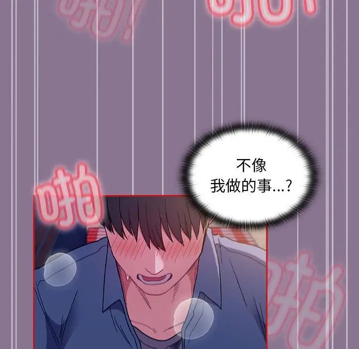 不請自來的未婚妻第78話