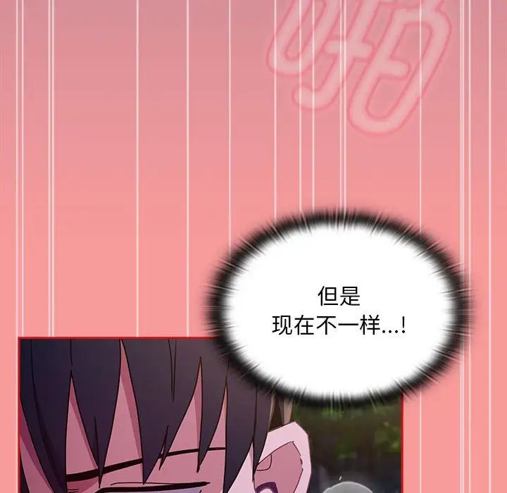 不請自來的未婚妻第78話