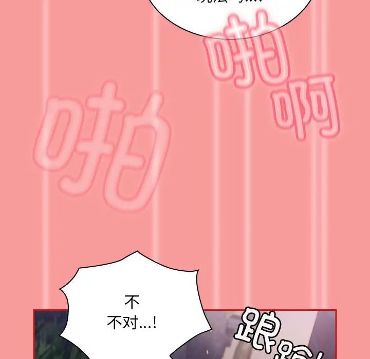 不請自來的未婚妻第78話