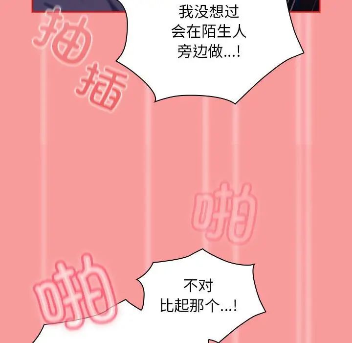 不请自来的未婚妻第78話