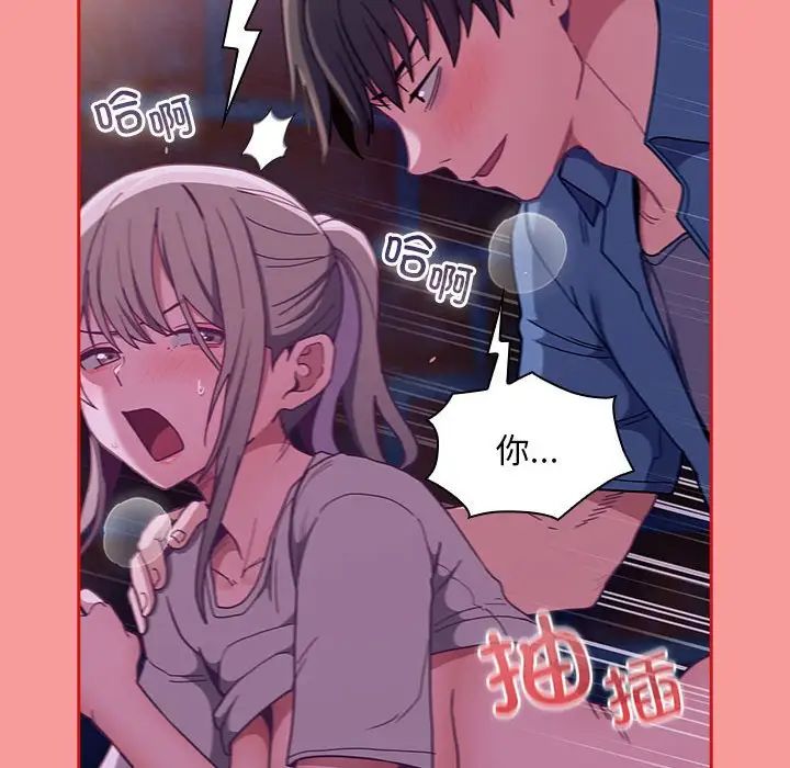 不請自來的未婚妻第78話