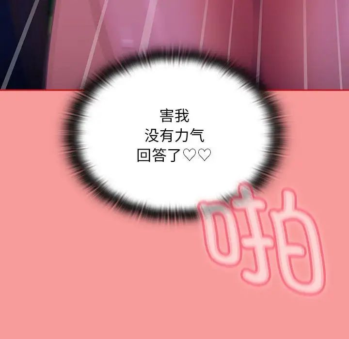 不请自来的未婚妻第78話