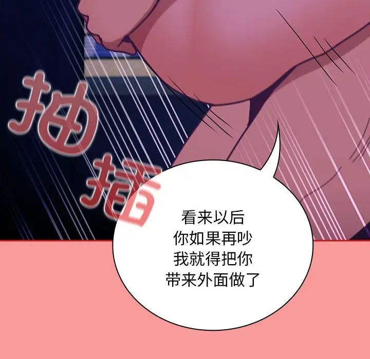 不請自來的未婚妻第78話