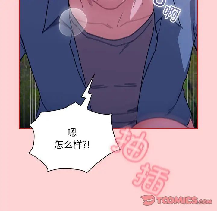 不請自來的未婚妻第78話