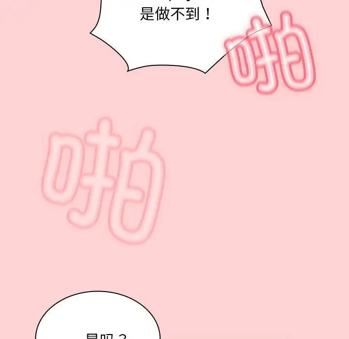不請自來的未婚妻第78話