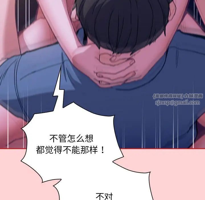 不请自来的未婚妻第78話
