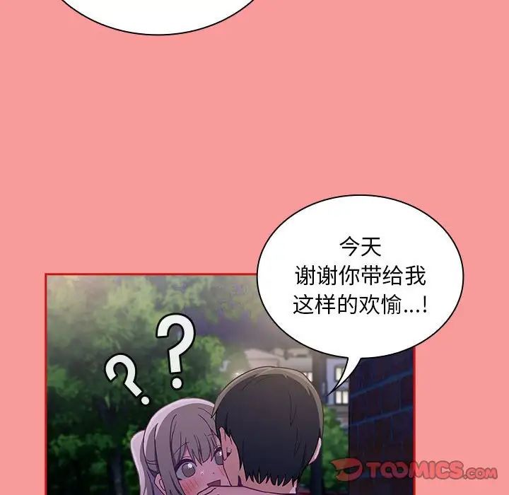 不請自來的未婚妻第78話