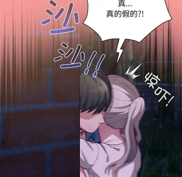 不请自来的未婚妻第78話