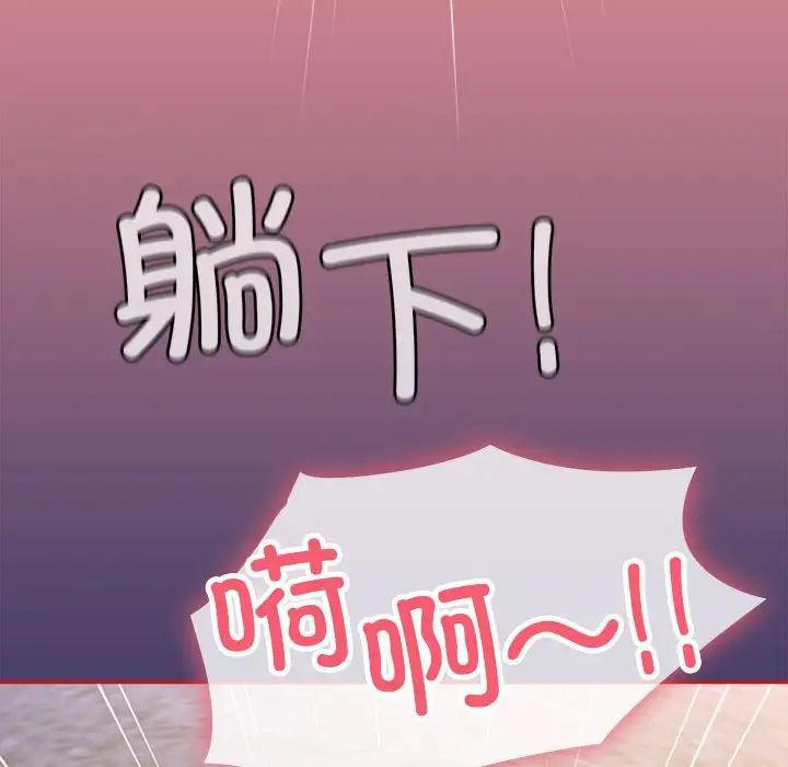 不請自來的未婚妻第78話